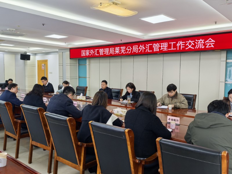 外匯管理工作交流會.jpg
