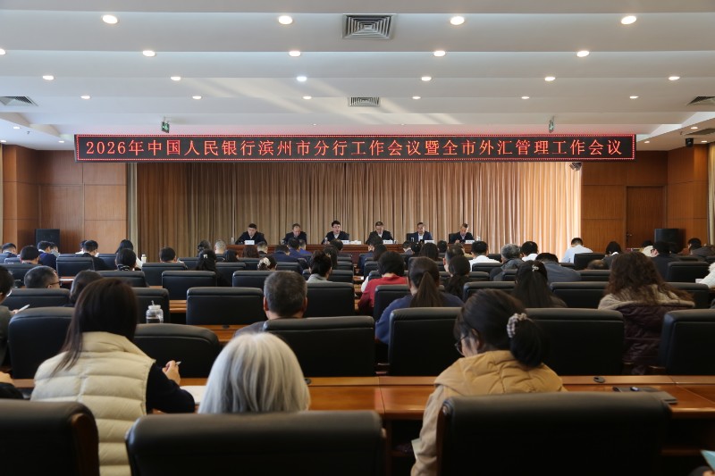 2026市分行工作會(huì)議.jpg