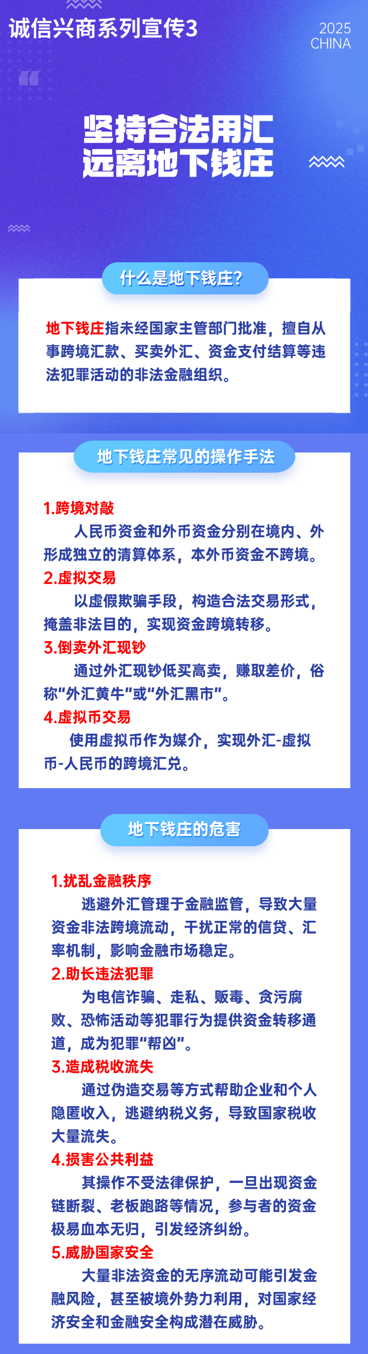 誠(chéng)信興商系列宣傳│③堅(jiān)持合法用匯  遠(yuǎn)離地下錢莊_1.png