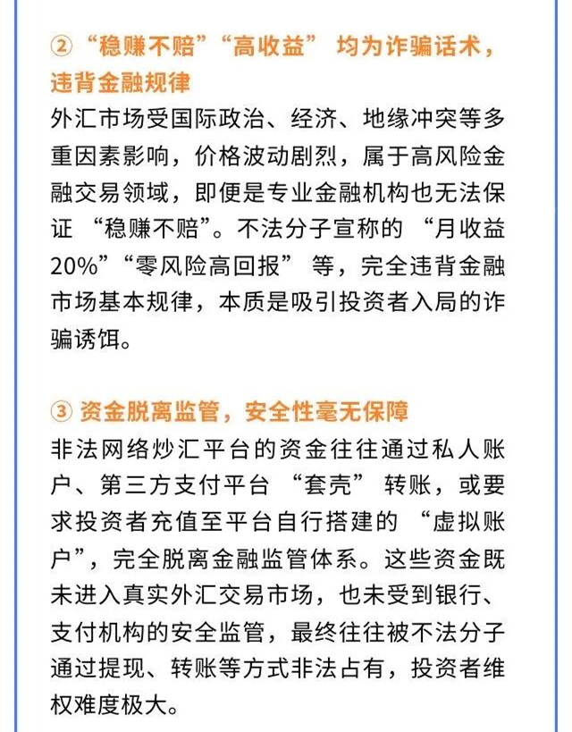 誠信興商系列宣傳│④守護財產(chǎn)安全  遠離網(wǎng)絡炒匯_22.jpg