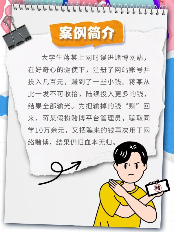 誠信興商系列宣傳│⑤拒絕跨境網(wǎng)絡(luò)賭博  守護(hù)美好生活_2.jpg