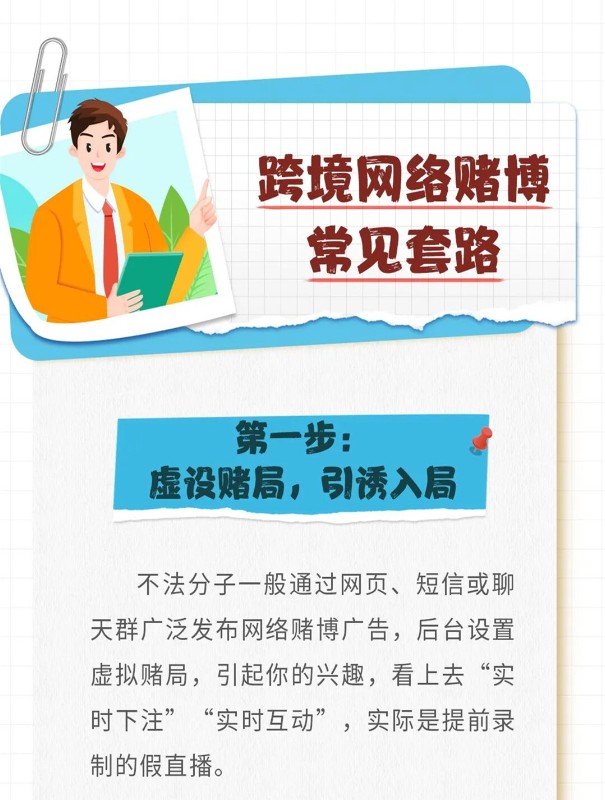 誠信興商系列宣傳│⑤拒絕跨境網(wǎng)絡(luò)賭博  守護(hù)美好生活_21.jpg