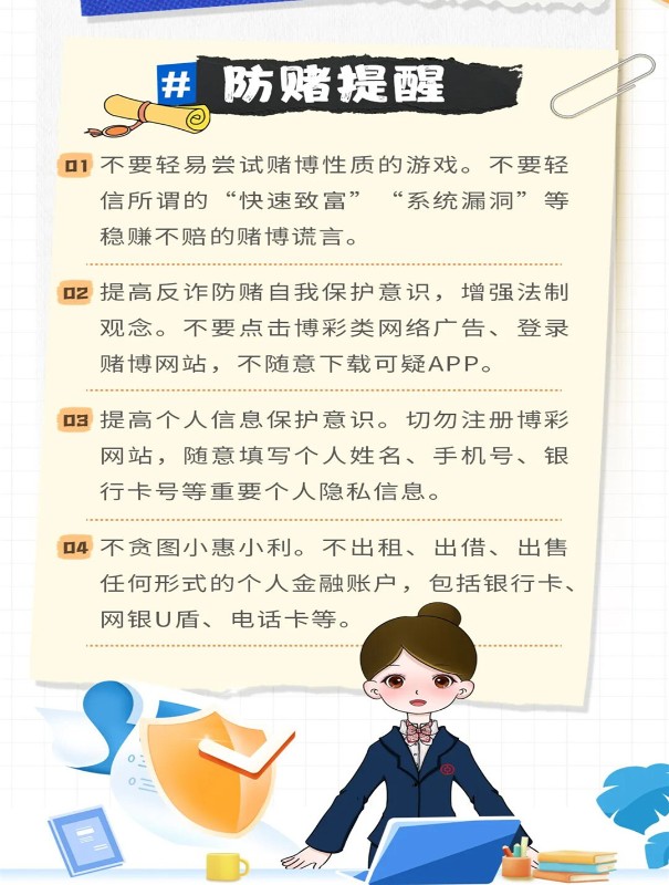 誠信興商系列宣傳│⑤拒絕跨境網(wǎng)絡(luò)賭博  守護(hù)美好生活_4.jpg