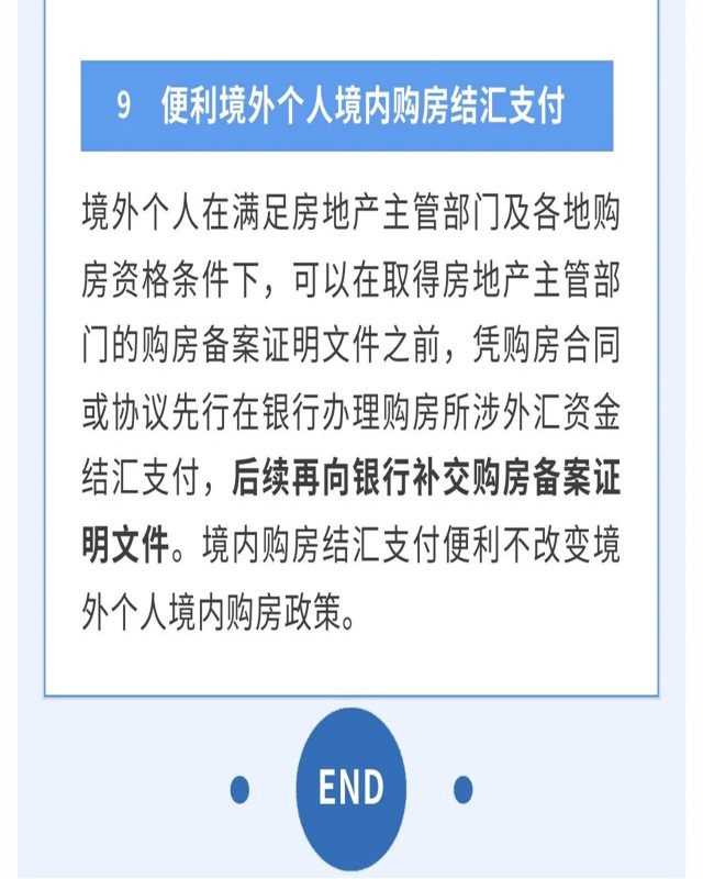 0137906294744885bd1cfd7e112e4668.jpg 九項新規(guī)助力提升跨境融資便利化水平_6.jpg