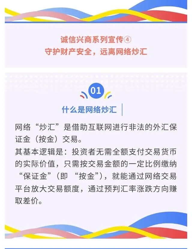 誠信興商系列宣傳│④守護財產(chǎn)安全  遠離網(wǎng)絡炒匯_1.jpg