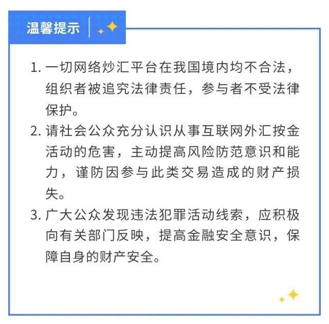 誠信興商系列宣傳│④守護財產(chǎn)安全  遠離網(wǎng)絡炒匯_42.jpg