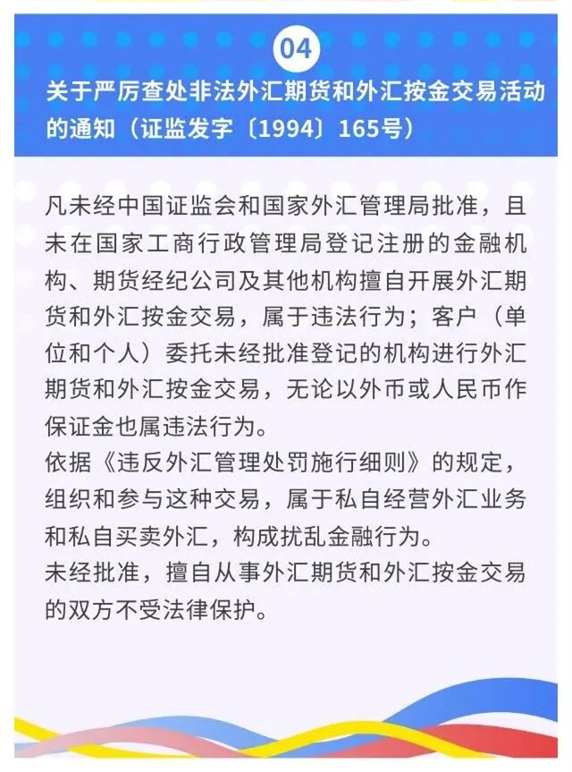 誠信興商系列宣傳│④守護財產(chǎn)安全  遠離網(wǎng)絡炒匯_41.jpg